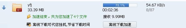 迅雷8高速通道速度为0没有速度解决方法