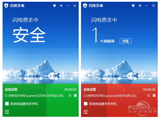 百度杀毒3.0雪狼杀毒引擎冰山防御体系功能评测