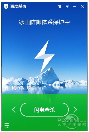 百度杀毒3.0雪狼杀毒引擎冰山防御体系功能评测