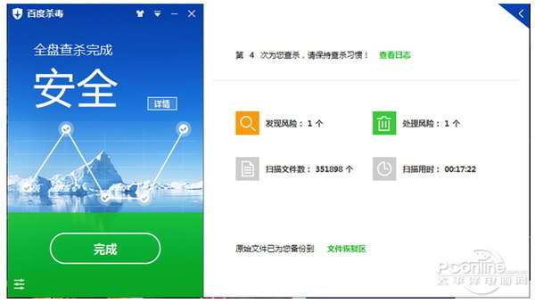 百度杀毒3.0雪狼杀毒引擎冰山防御体系功能评测