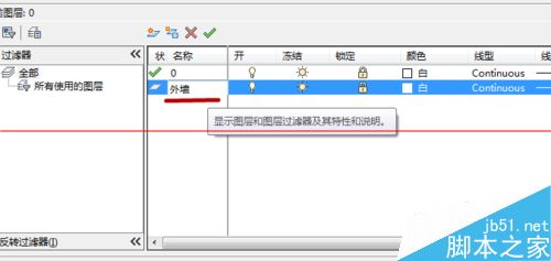 CAD新建绘图图层和定义颜色及线宽的基础介绍