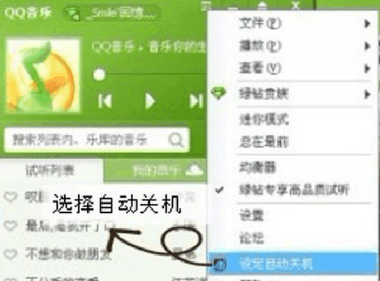 qq音乐2015如何设置自动关机