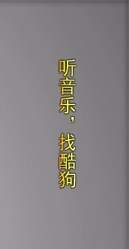 酷狗音乐桌面歌词怎么设置竖屏靠边？