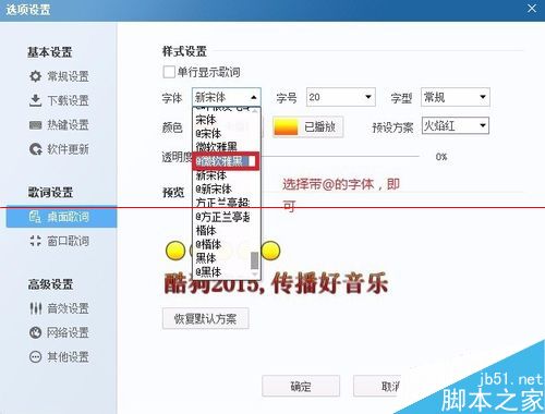 酷狗音乐桌面歌词怎么设置竖屏靠边？