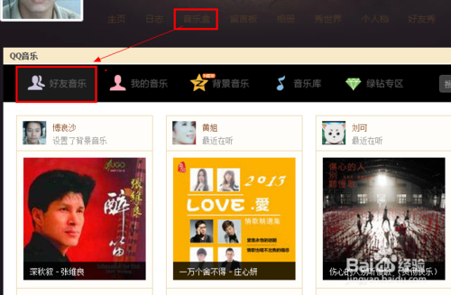 qq音乐2015怎么查看好友歌单