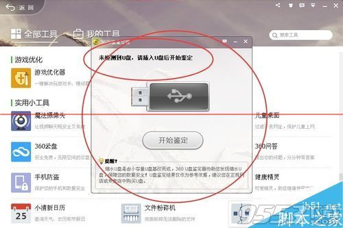 360安全卫士怎么鉴定U盘容量?