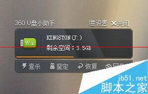 360安全卫士怎么鉴定U盘容量?