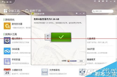 360安全卫士怎么鉴定U盘容量?