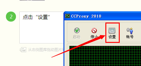 ccproxy破解版怎么用