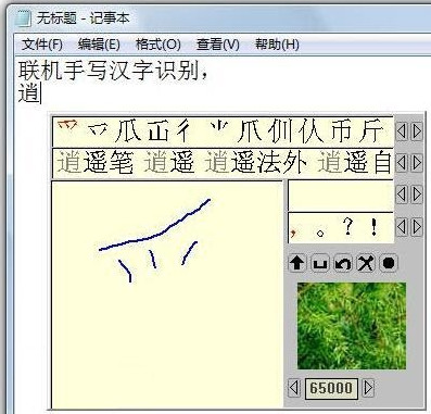 鼠标写字板如何使用？