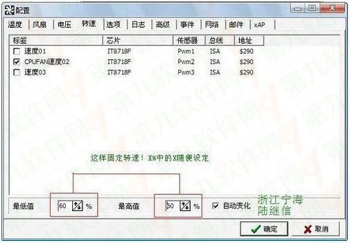 SpeedFan怎么设置cpu风扇调速？