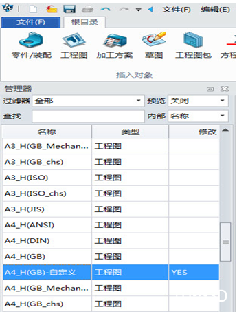 CAD要怎么样才能自定义三维的工程图的图框