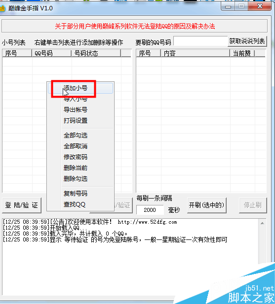 巅峰金手指(qq说说秒赞软件)怎么用