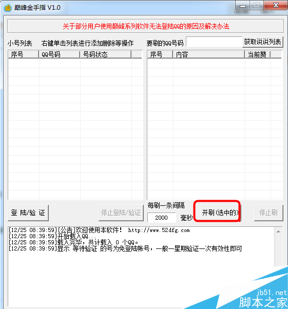 巅峰金手指(qq说说秒赞软件)怎么用