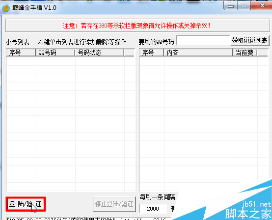 巅峰金手指(qq说说秒赞软件)怎么用