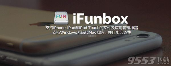 ifunbox怎么用?