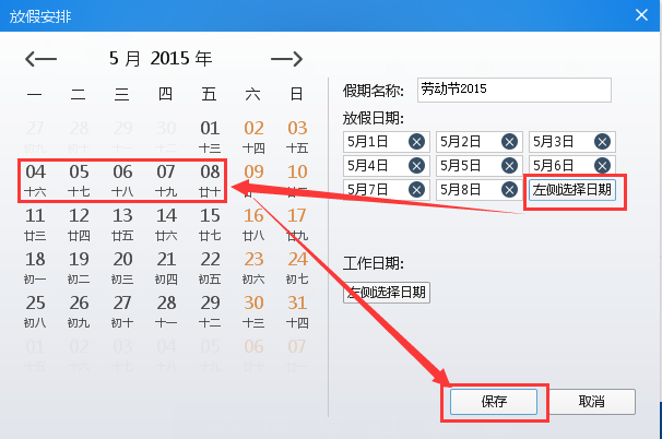 巧妙利用人生日历拼出五一超长任性假期