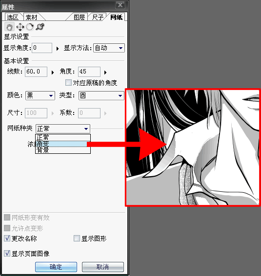 comic studio漫画人物制作图文教程