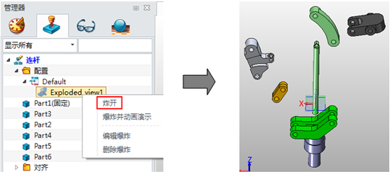 三维CAD速成教程：中望3D2015高效创建爆炸图