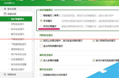 360安全卫士的防护弹窗如何设置成自动处理模式