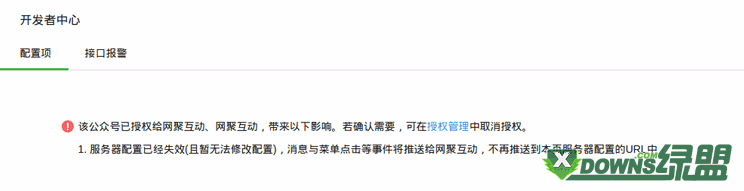 怎么取消在网聚互动的微信公众号授权？