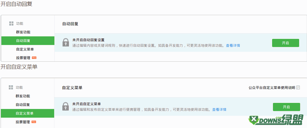 怎么取消在网聚互动的微信公众号授权？