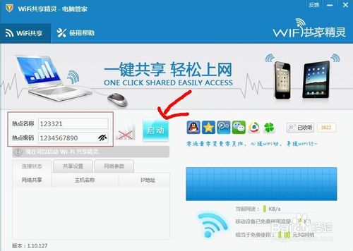 腾讯wifi管家怎么用？