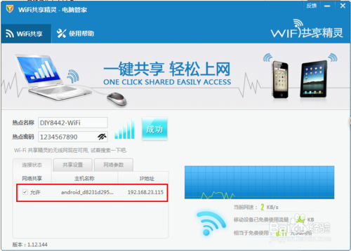 腾讯wifi管家怎么用？