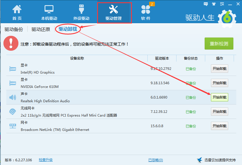 声卡驱动问题引起语音聊天异常?