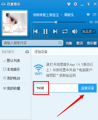 百度音乐如何用WiFi传歌丢掉数据线