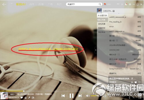 酷我音乐怎么制作歌词