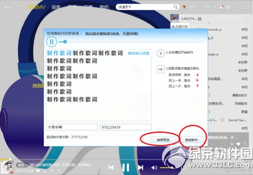 酷我音乐怎么制作歌词