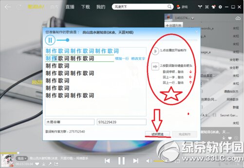 酷我音乐怎么制作歌词