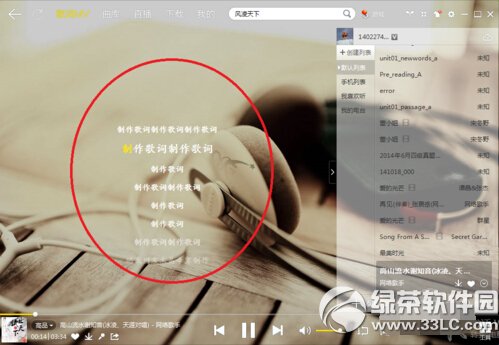 酷我音乐怎么制作歌词