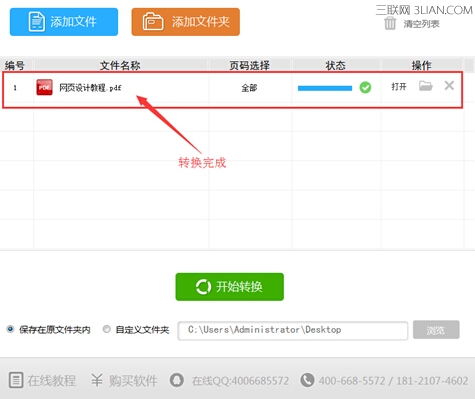 ppt转换成pdf转换器怎么使用