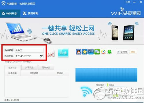 腾讯电脑管家无线wifi怎么开启