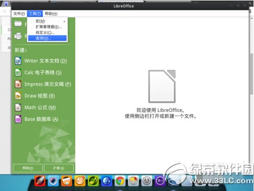 libreoffice writer文档保存为doc或docx格式教程