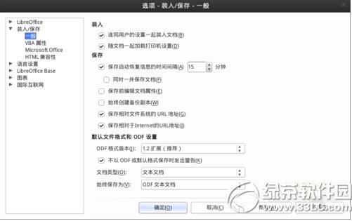 libreoffice writer文档保存为doc或docx格式教程