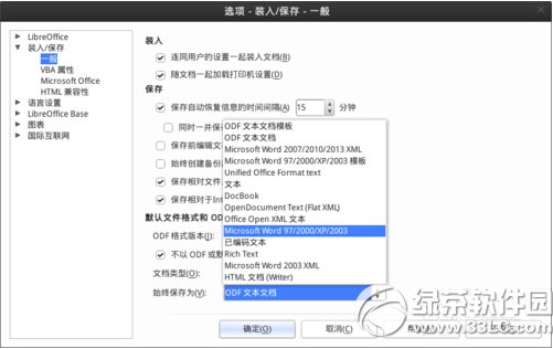 libreoffice writer文档保存为doc或docx格式教程