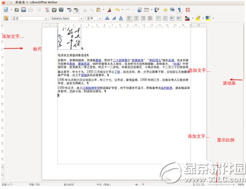 libreoffice writer怎么用