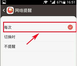 全民K歌没有WiFi怎么设置流量提醒?