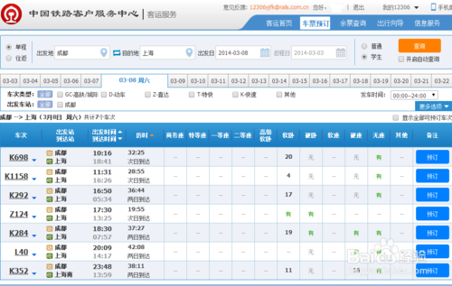 12306身份怎么核验?