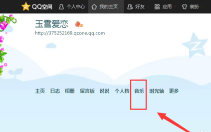 QQ空间怎么添加背景音乐？QQ空间添加背景音乐教程