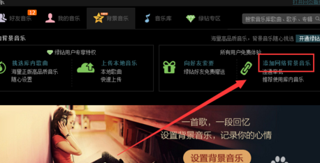 QQ空间怎么添加背景音乐？QQ空间添加背景音乐教程