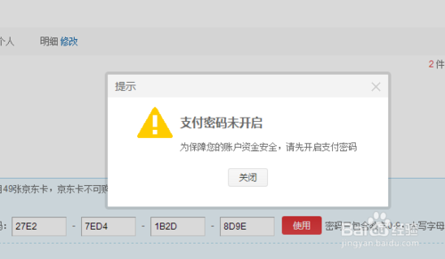 京东支付密码未开启怎么办?如何开启?
