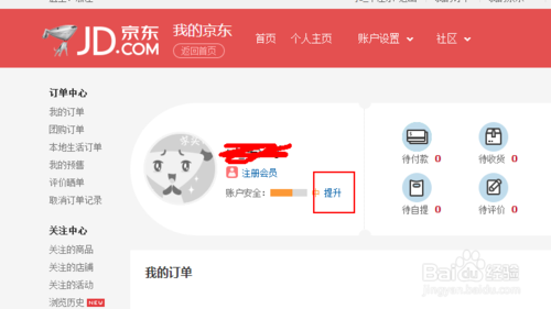 京东支付密码未开启怎么办?如何开启?