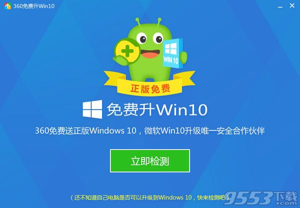 360推出WIN10升级检测工具和腾讯WIN10升级助手竞争引流