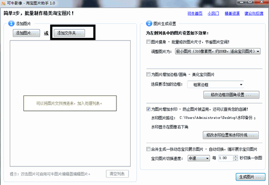 可牛淘宝图片助手上手教程