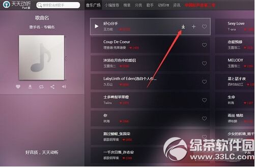 天天动听网页版怎么下载歌曲