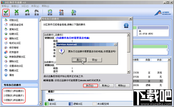 如何将一个分区再分成几个分区